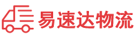 常德到武平县物流公司